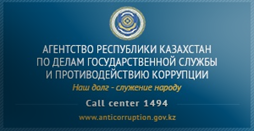 НАЦИОНАЛЬНОЕ БЮРО ПО ПРОТИВОДЕЙСТВИЮ КОРРУПЦИИ МИНИСТЕРСТВА ПО ДЕЛАМ ГОСУДАРСТВЕННОЙ СЛУЖБЫ РЕСПУБЛИКИ КАЗАХСТАН
